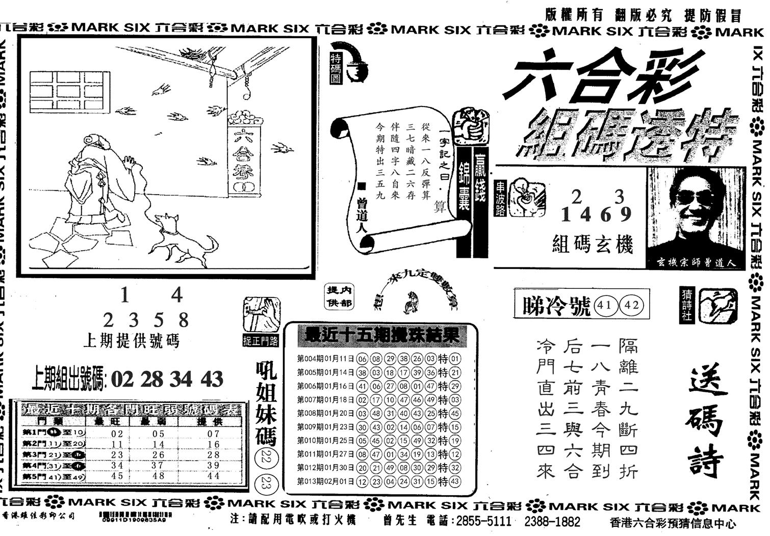 另组码透特-14