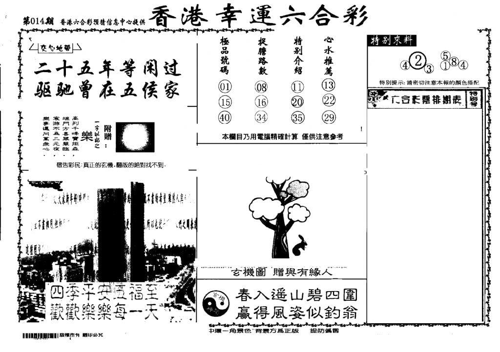 老幸运六合(信封)-14