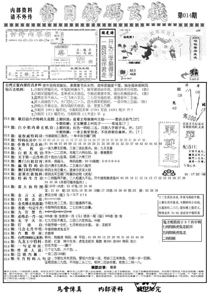 当日特码玄机A-14