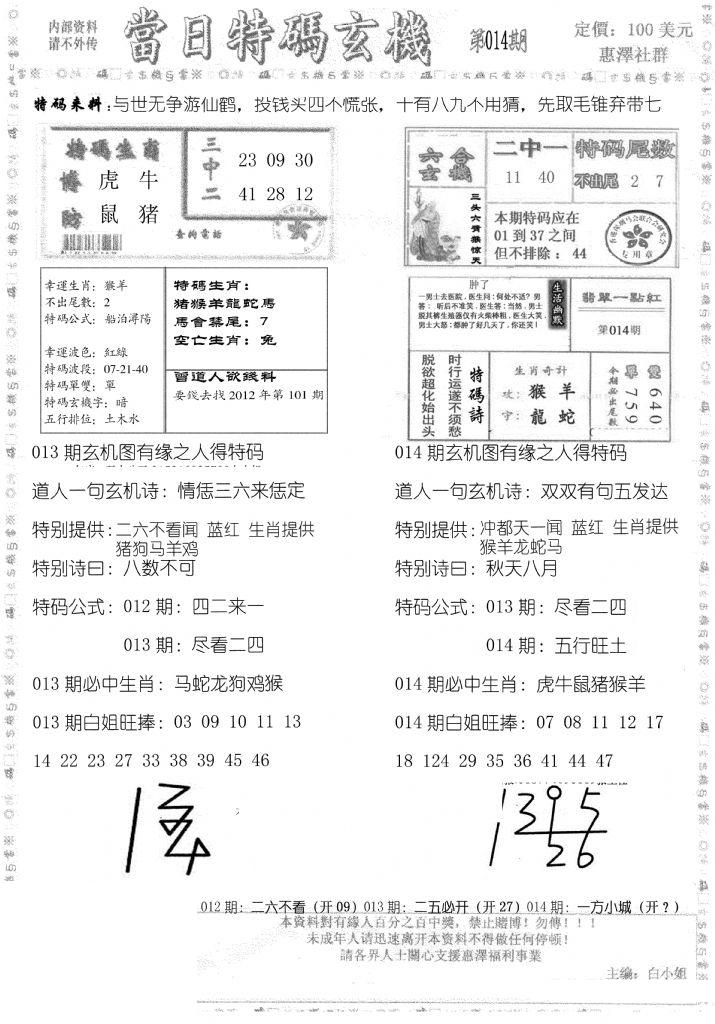 当日特码玄机B-14