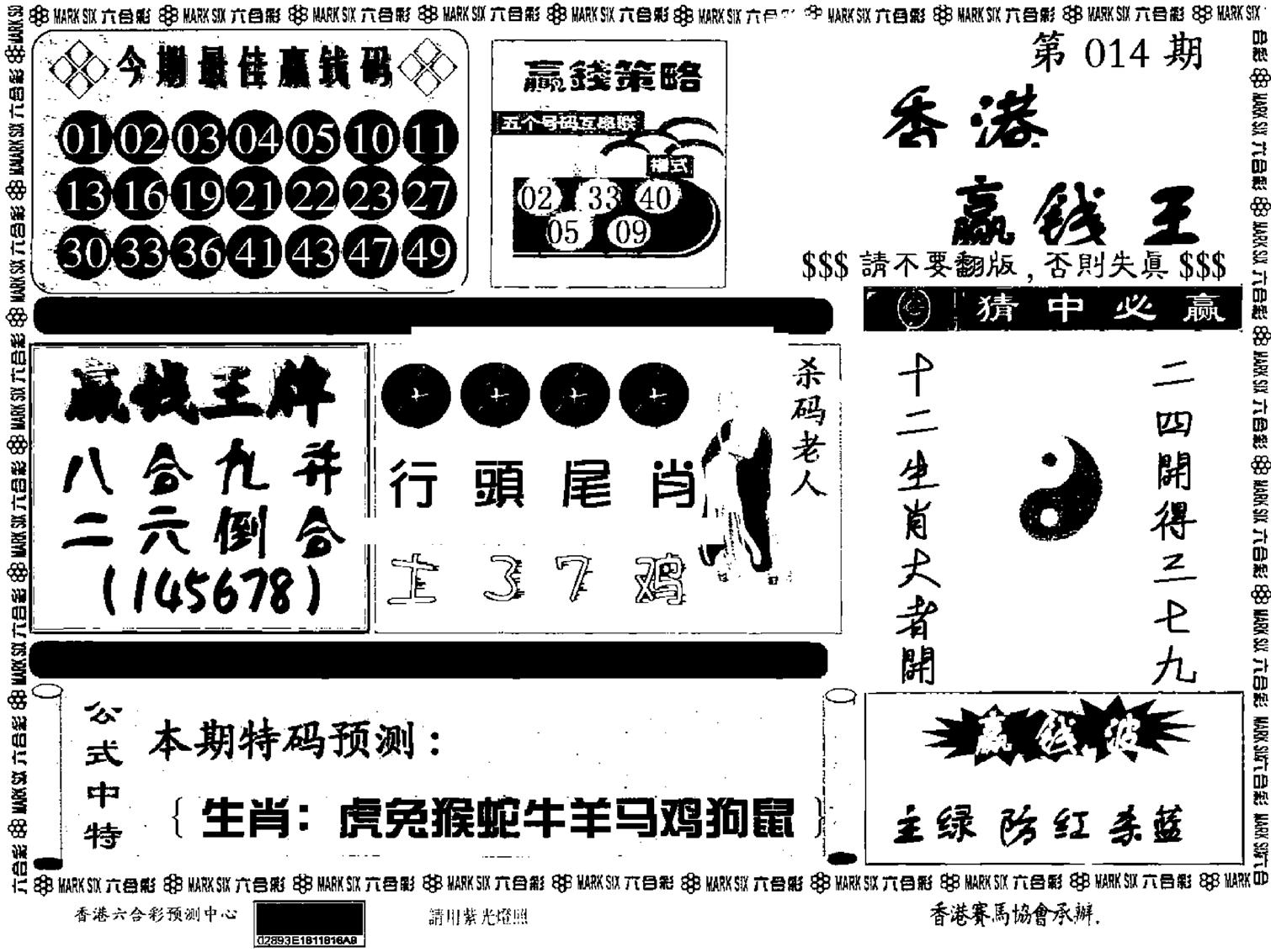 九龙赢钱料-14