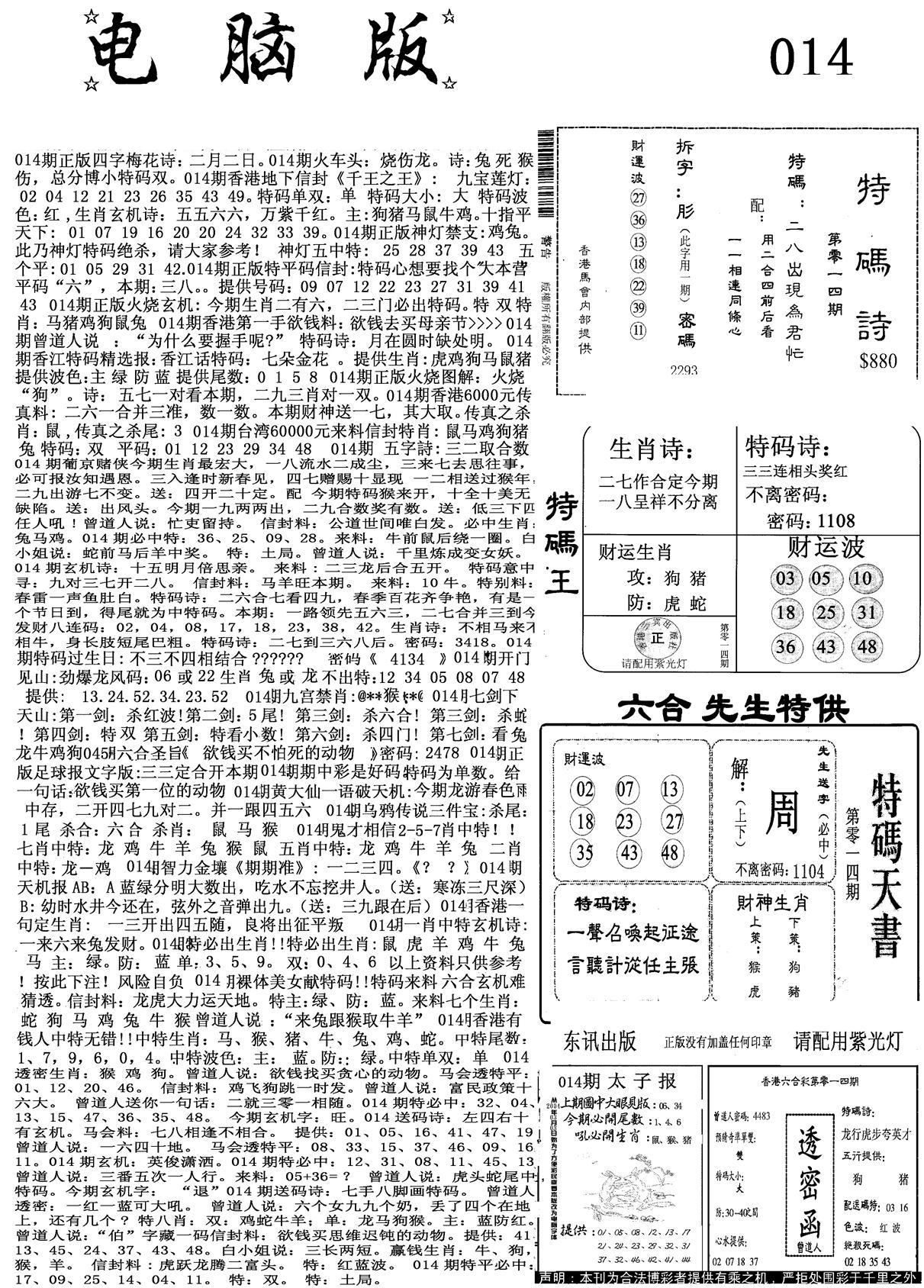 新电脑报-14