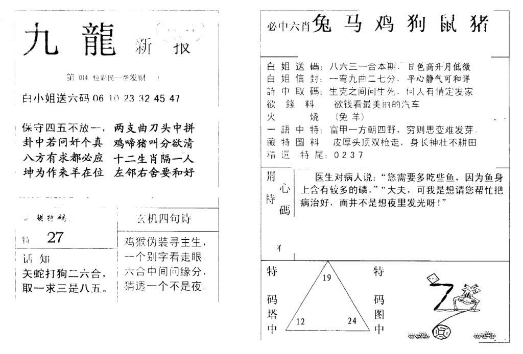 九龙新报(新)-14