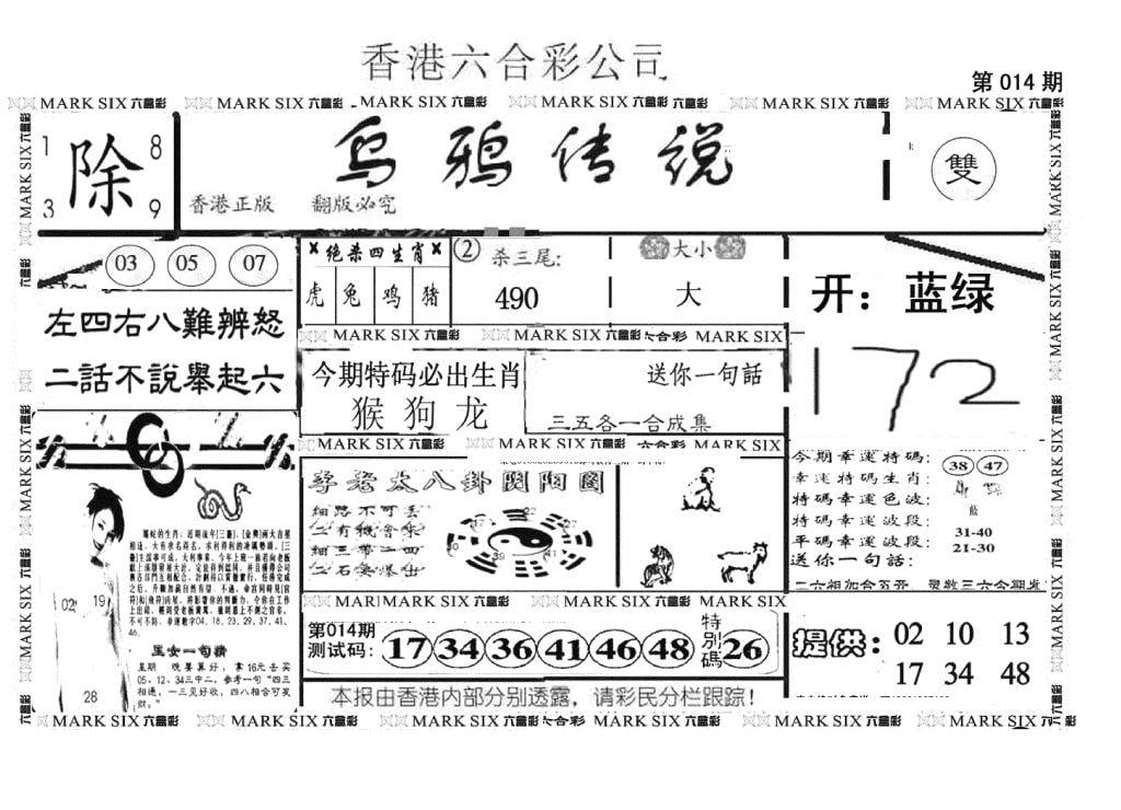 另版乌鸦传说-14