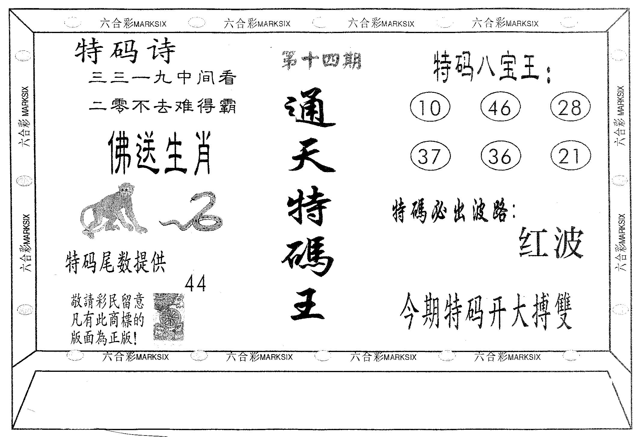 通天特码王-14