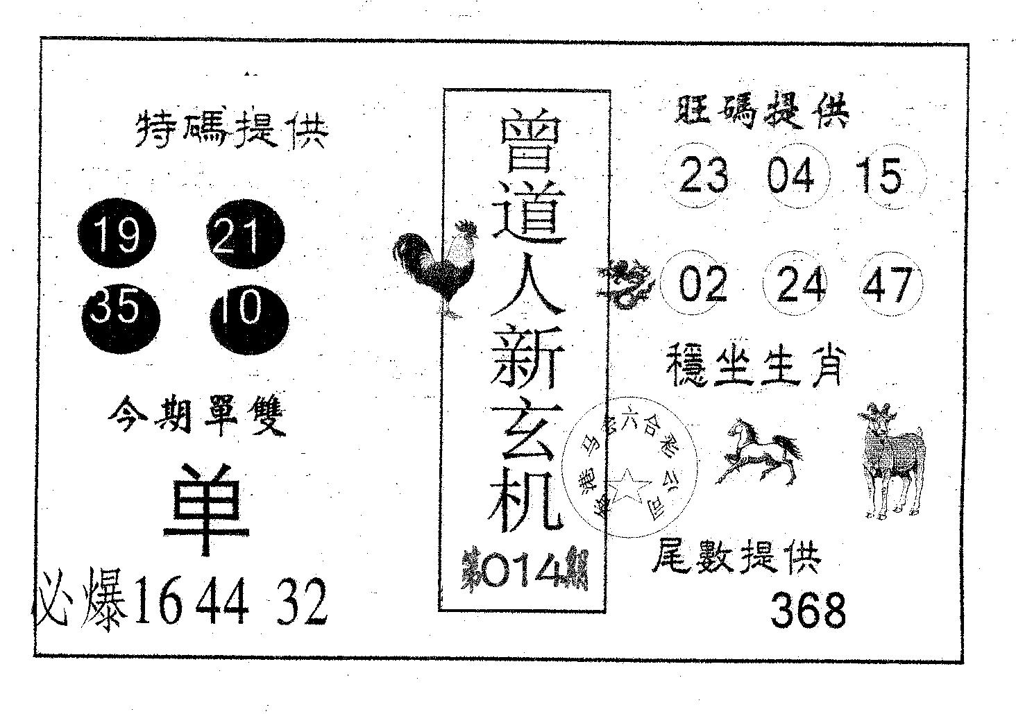 曾新玄机-14