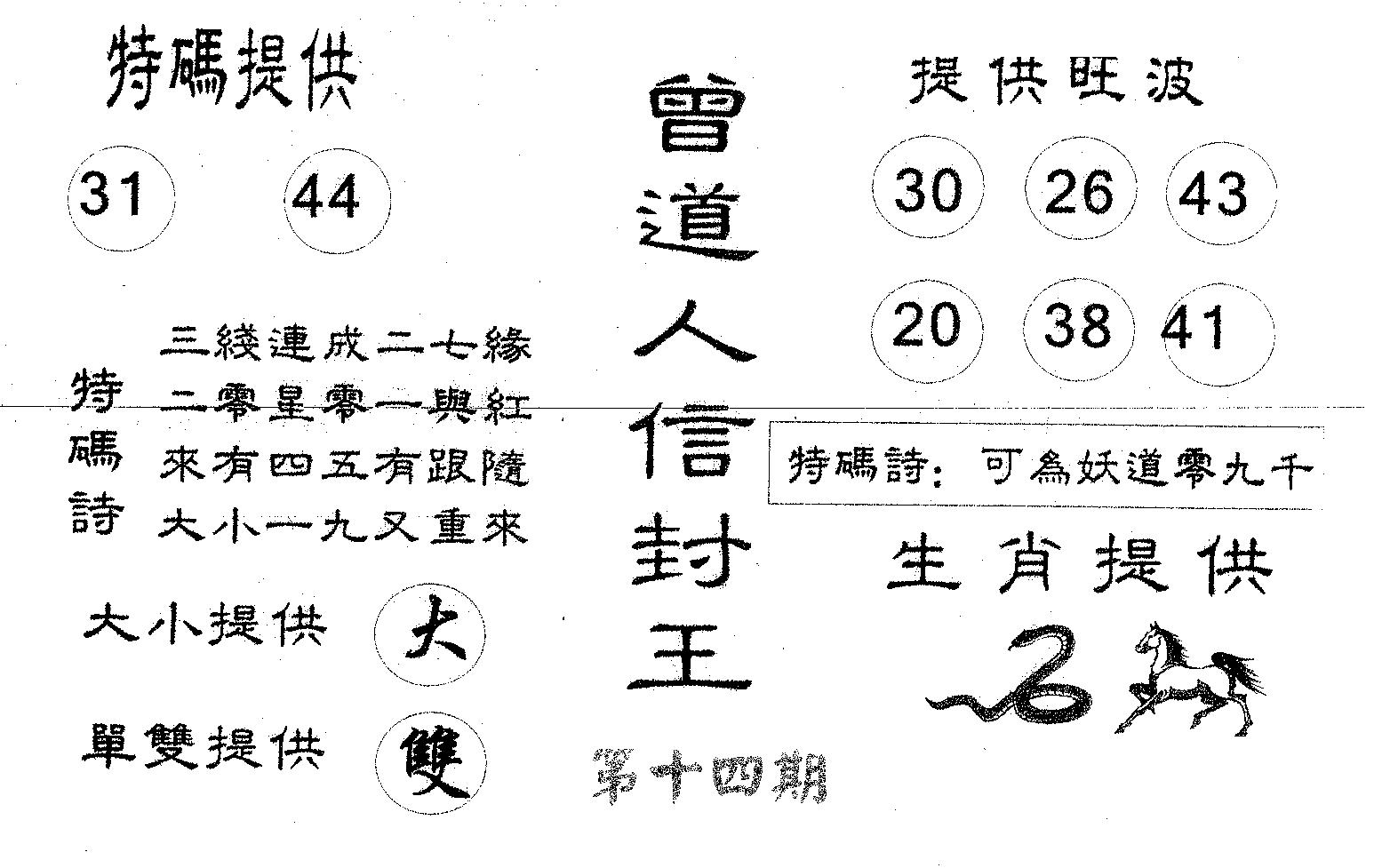 曾信封王-14