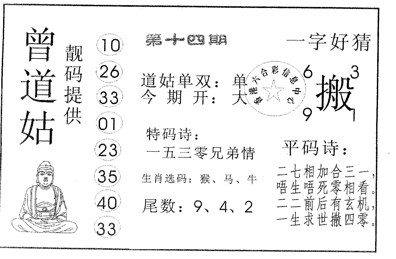 曾道姑-14