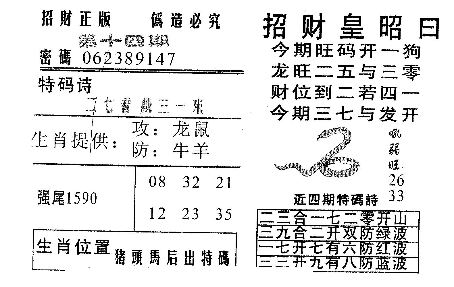 招财皇-14