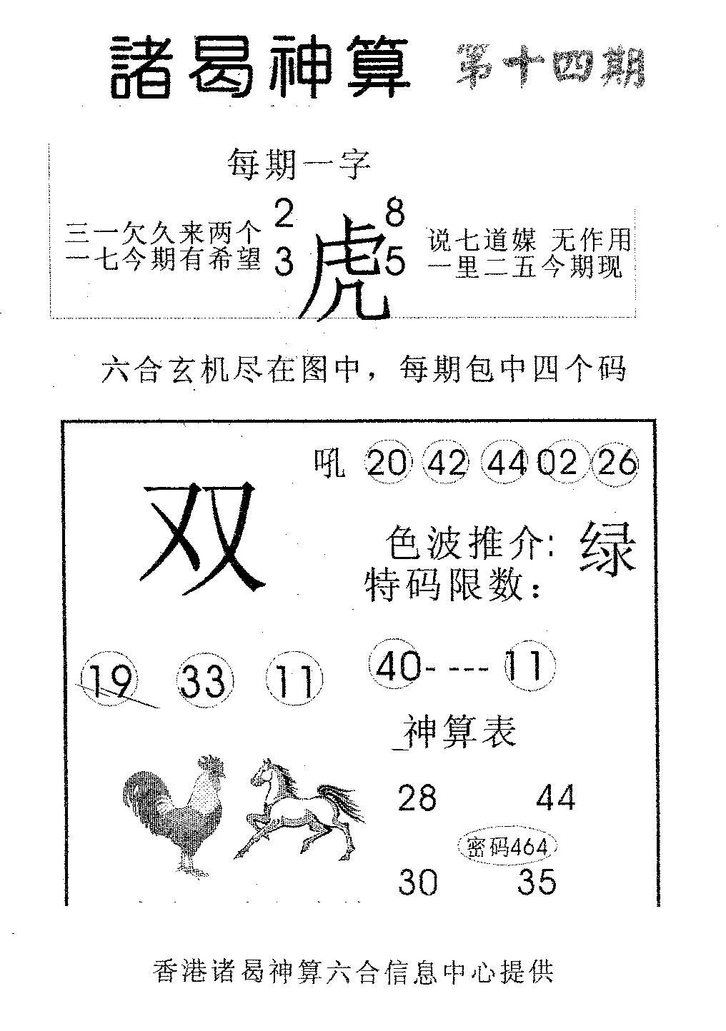 诸曷神算-14