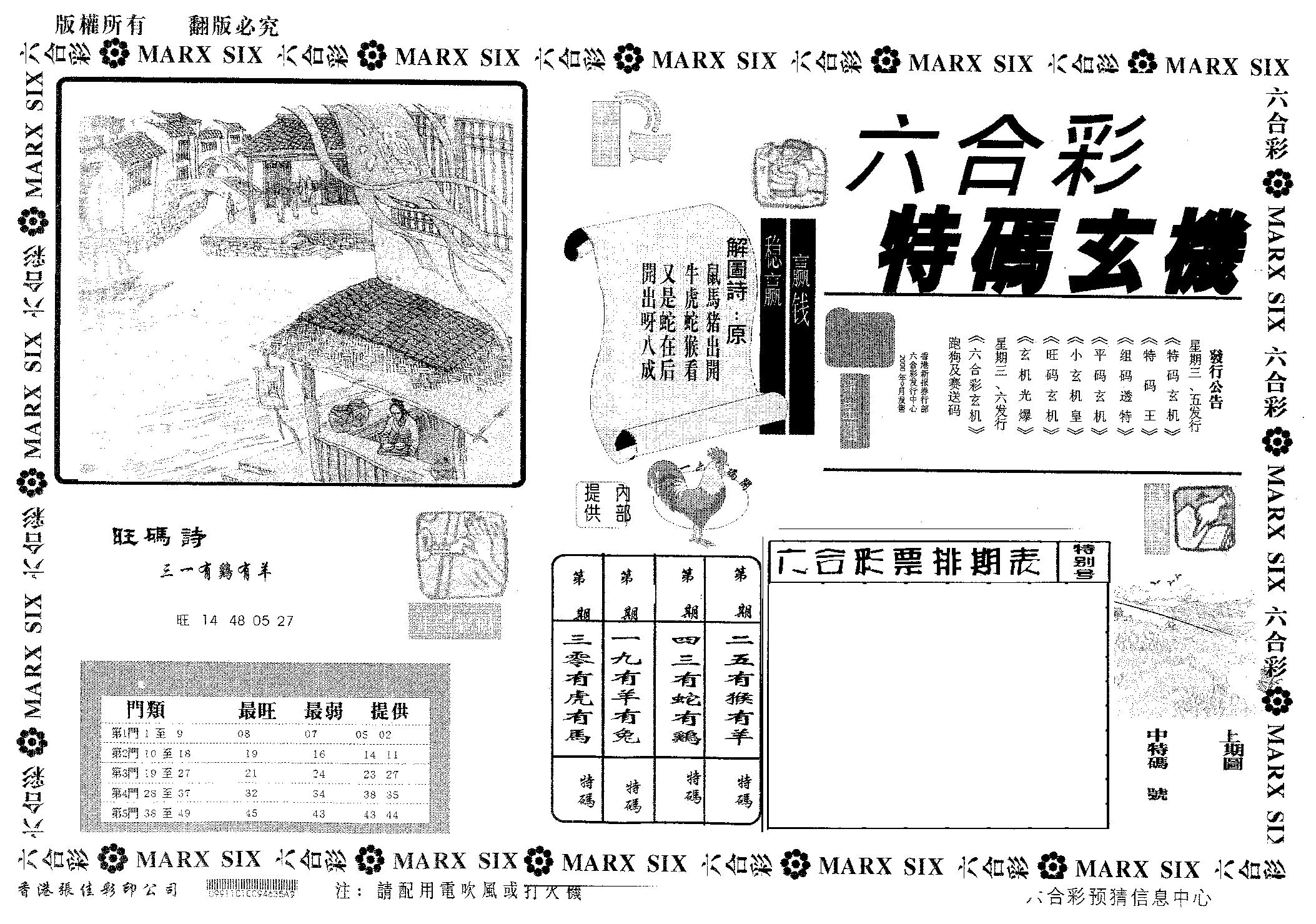 特码玄机-14