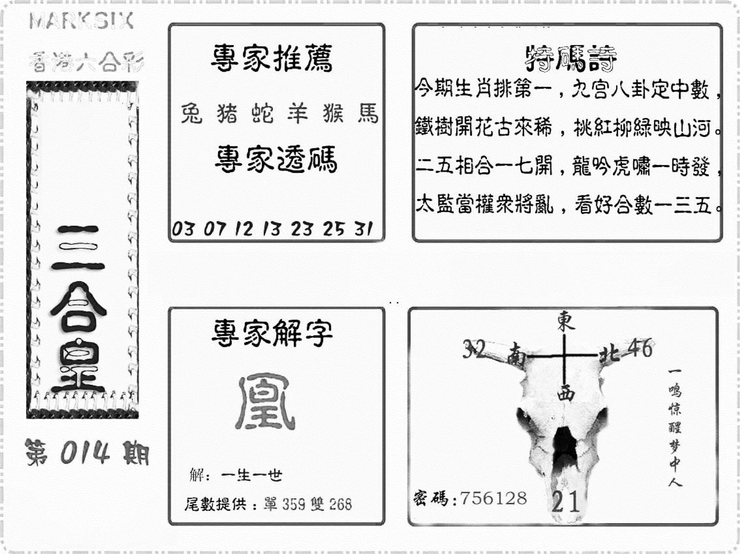 六合三合皇-14