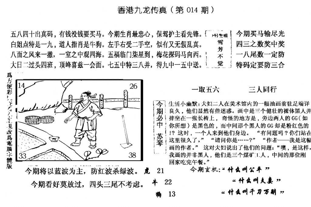 手写九龙内幕(电脑版)-14