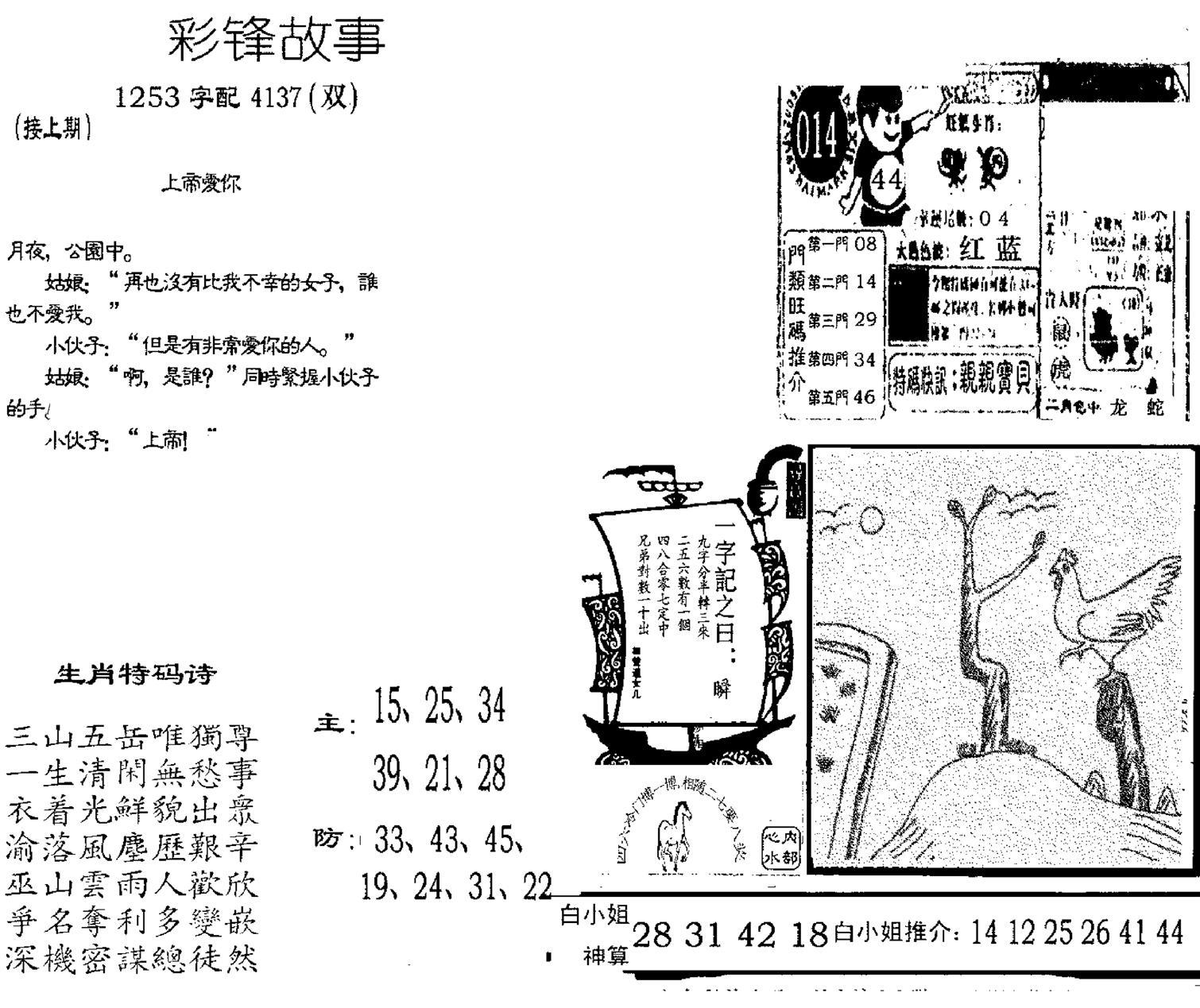 彩锋故事-14