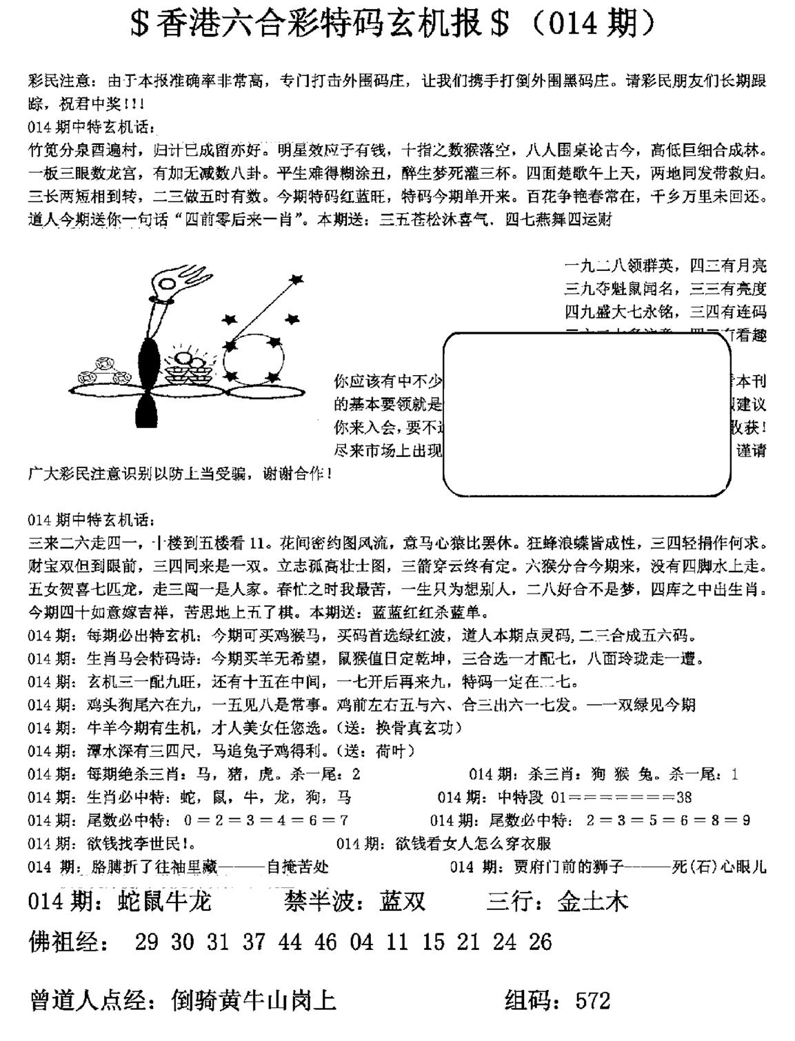 胡北玄机报(新图)-14