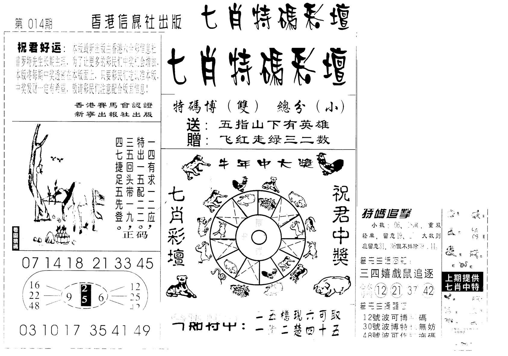 七肖特码彩坛-14