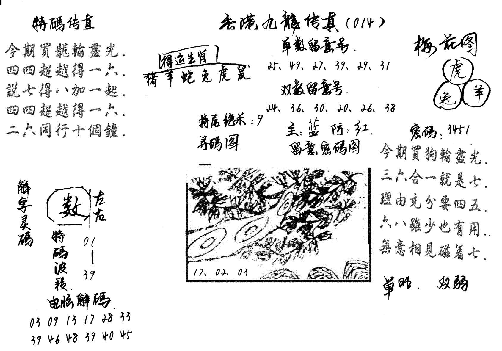 特码传真梅花图(手写版)-14