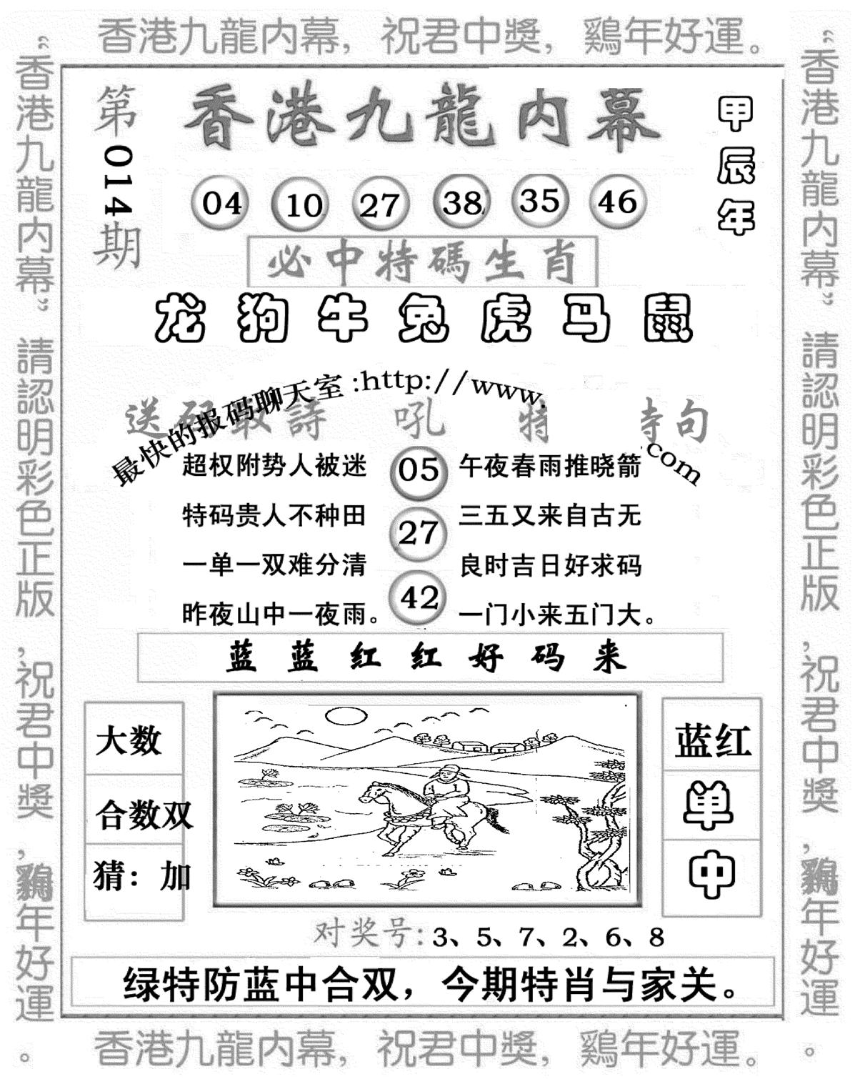 九龙内幕七肖图(新图)-14