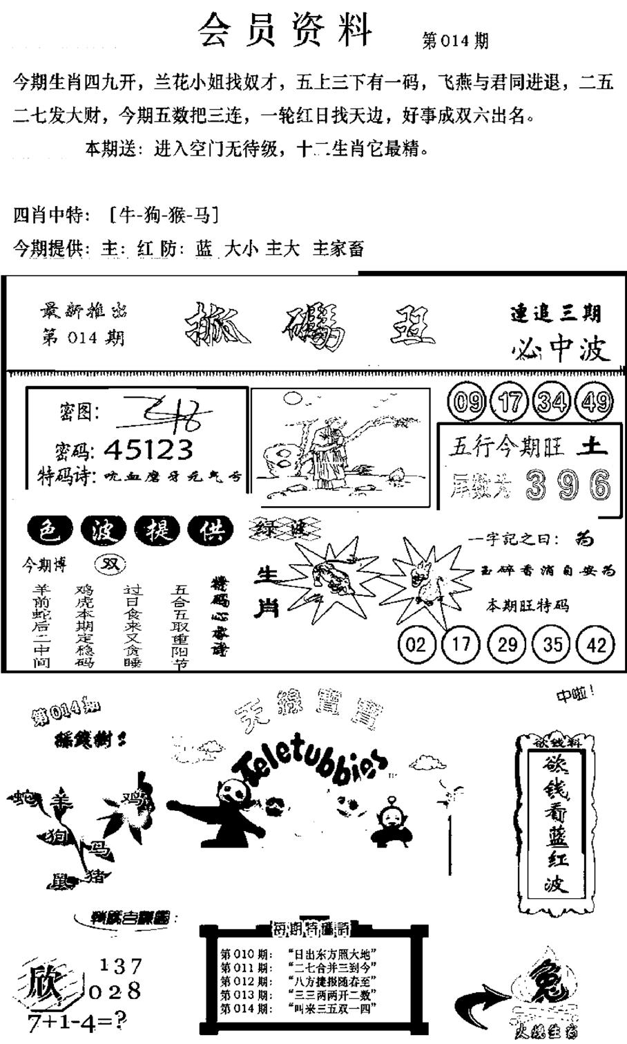 新版会员资料(新图)-14