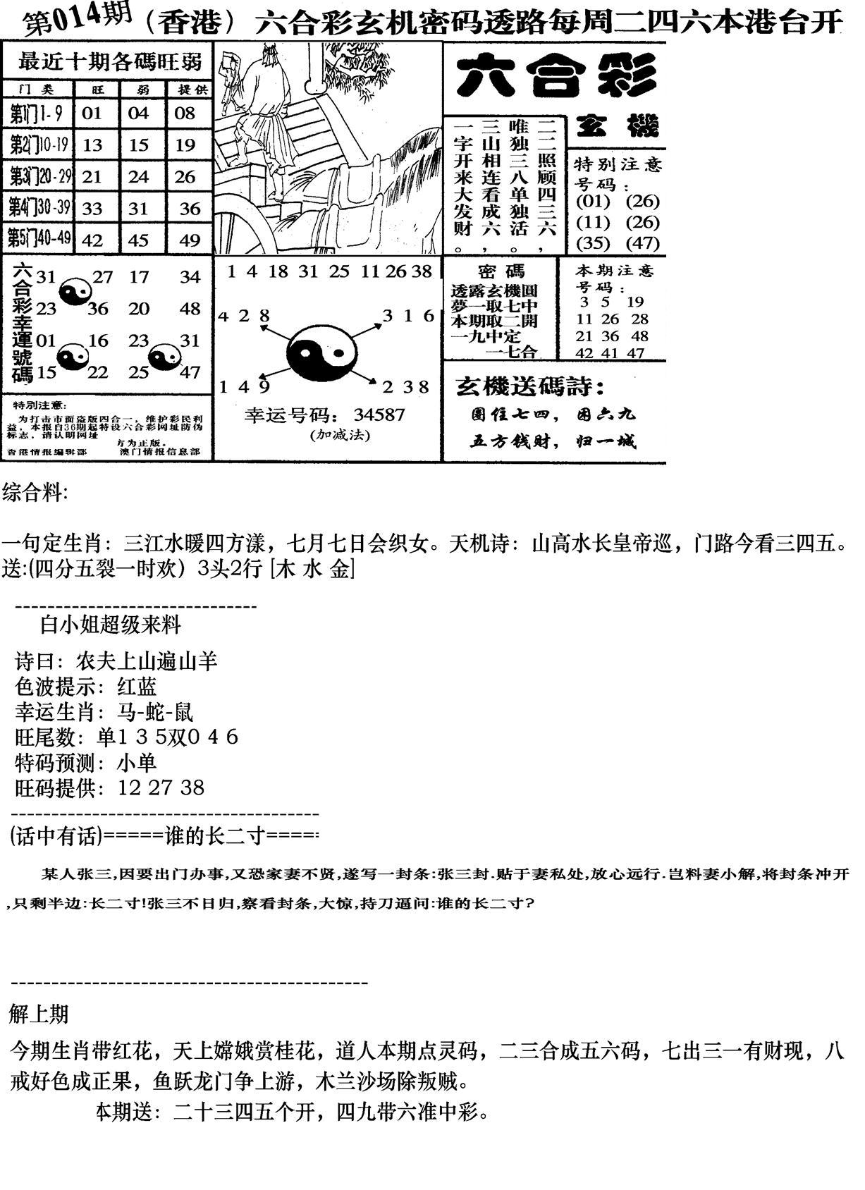 钻石玄机B(新图)-14