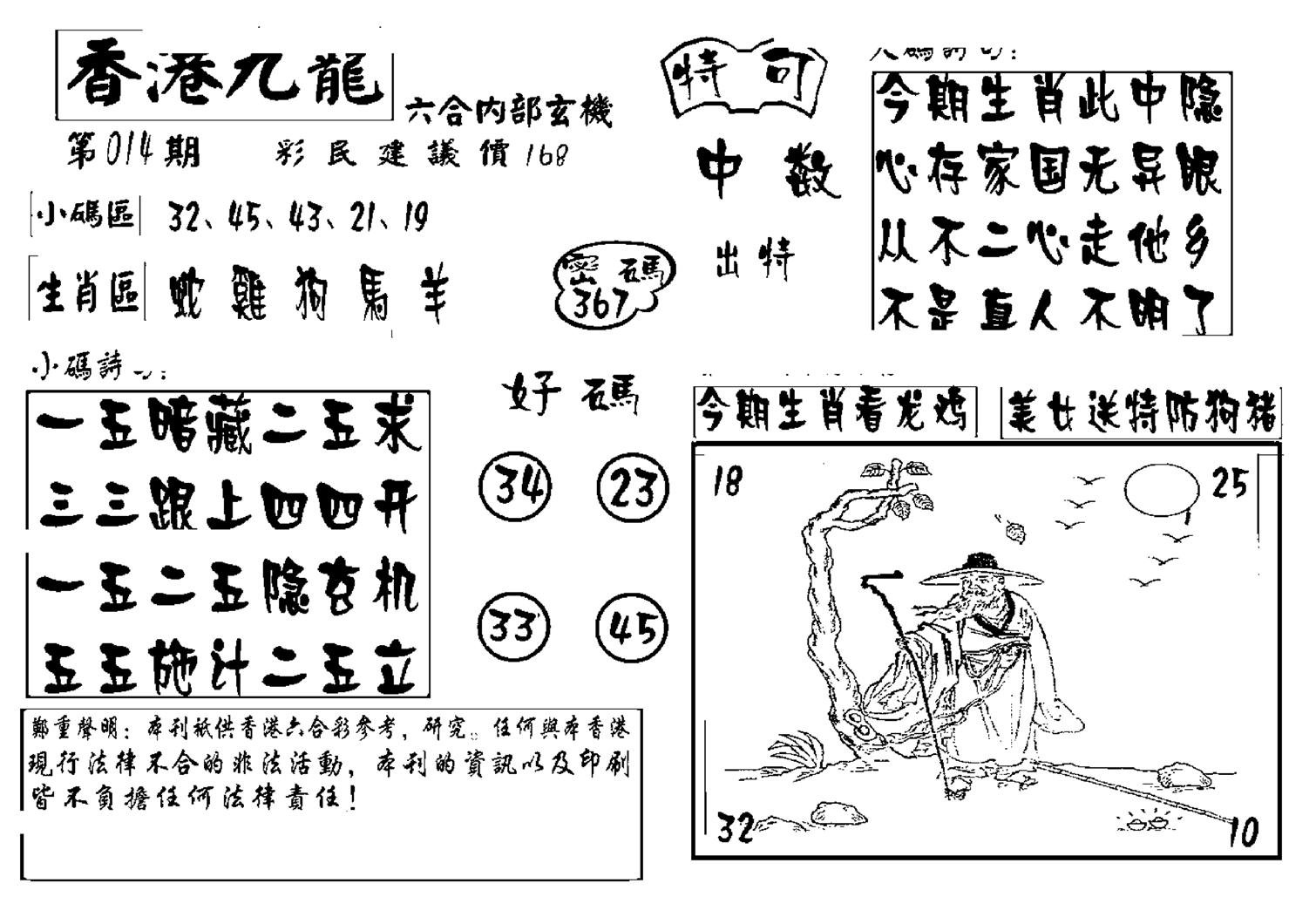 香港九龙传真-4(新图)-14