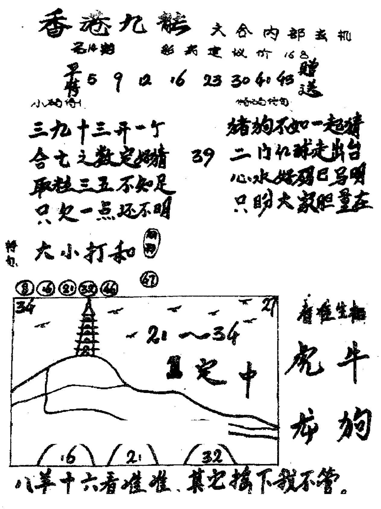 香港九龙传真1(手写版)-14