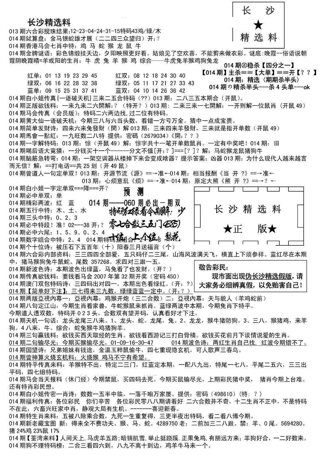 长沙精选料A(新)-14