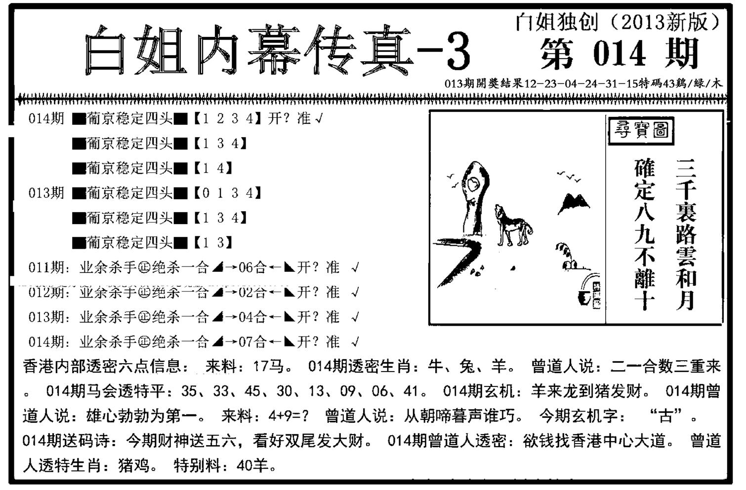 白姐内幕传真-3(新图)-14