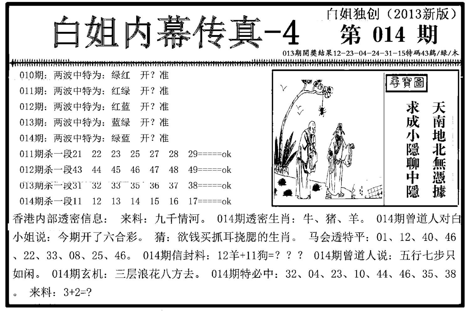 白姐内幕传真-4(新图)-14