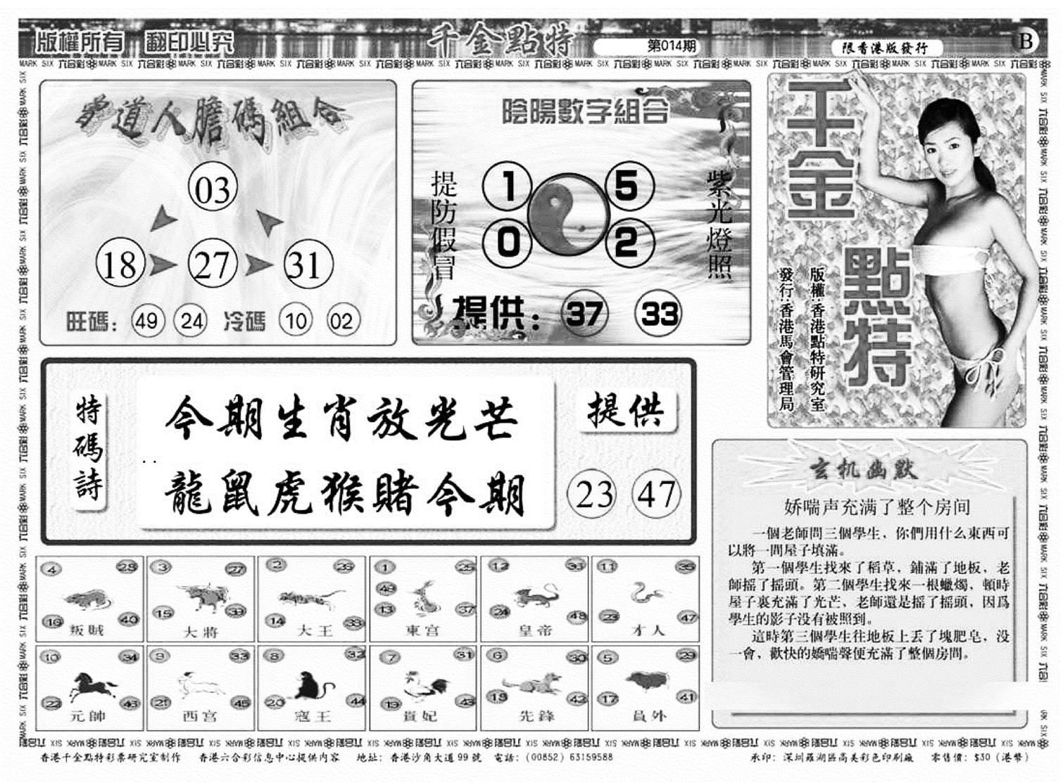 千金点特B(正版)-14