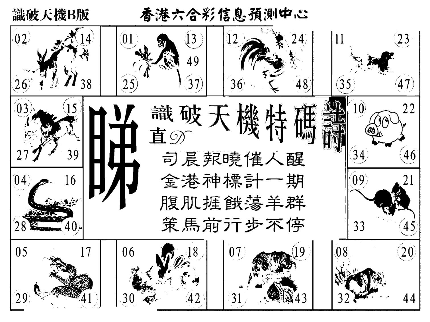 识破天机B版-14