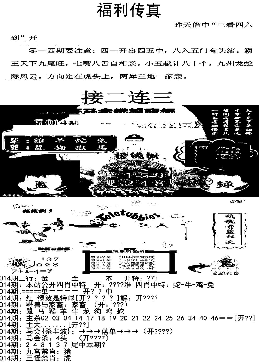 福利传真增大版(新图)-14