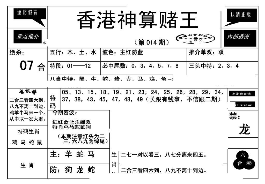 香港神算赌王(新)-14