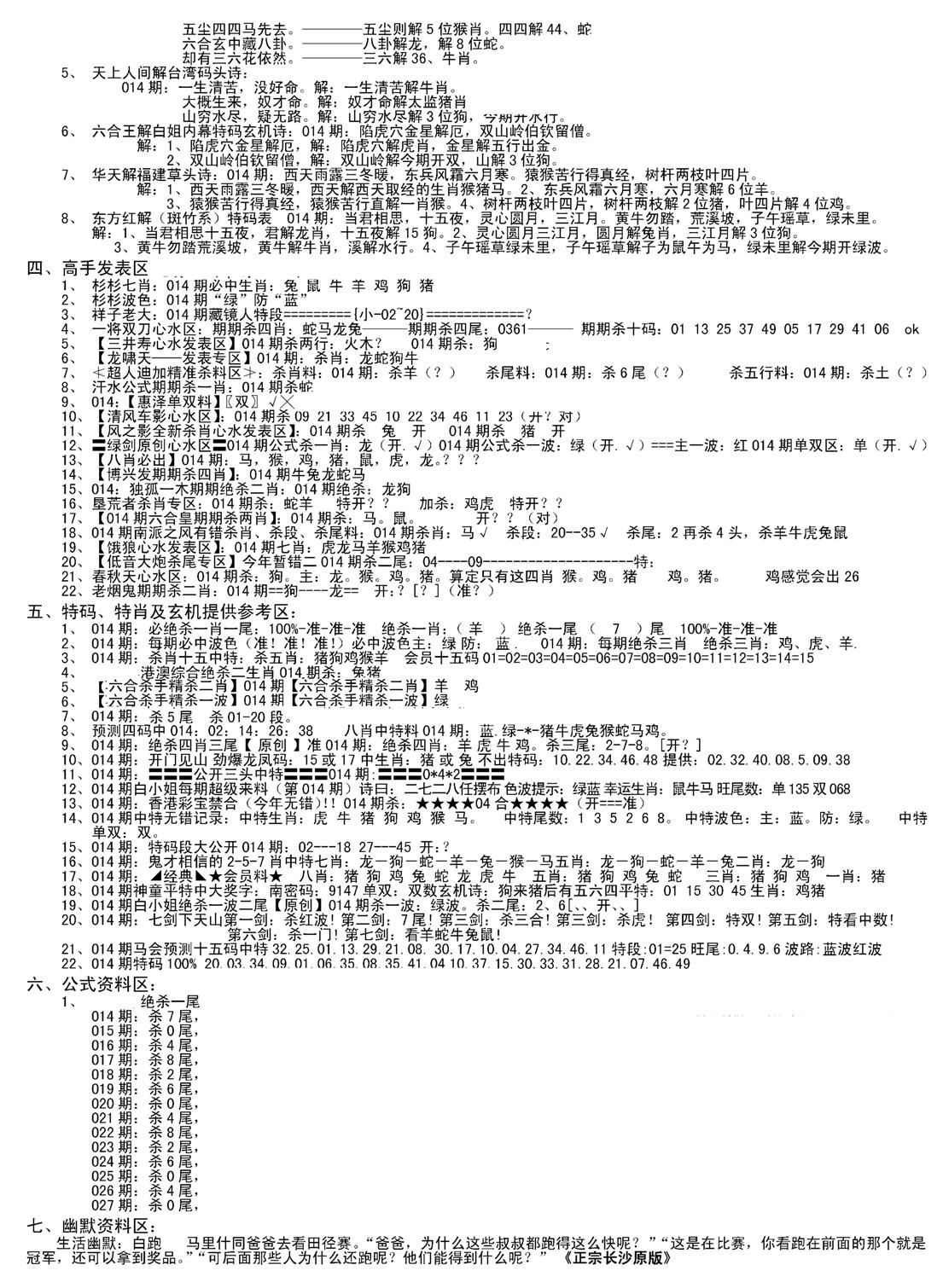 老版长沙精选B(新)-14