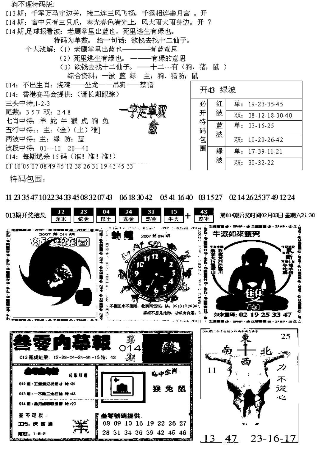 五鬼正宗久合儋料B-14