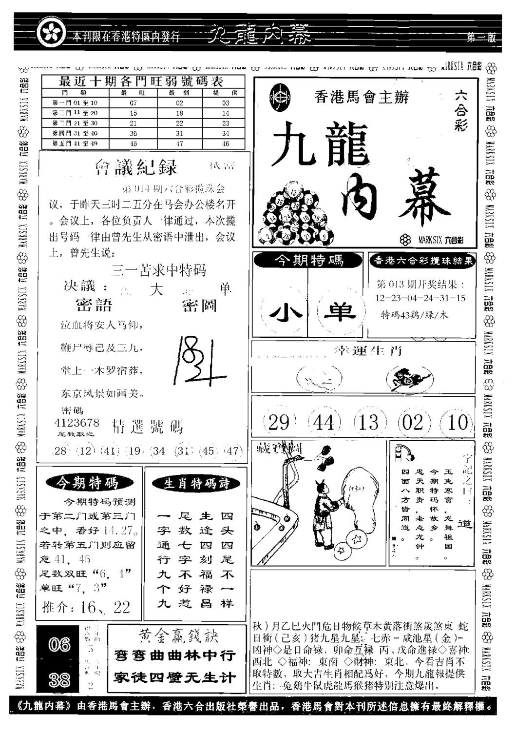 九龙内幕A-14