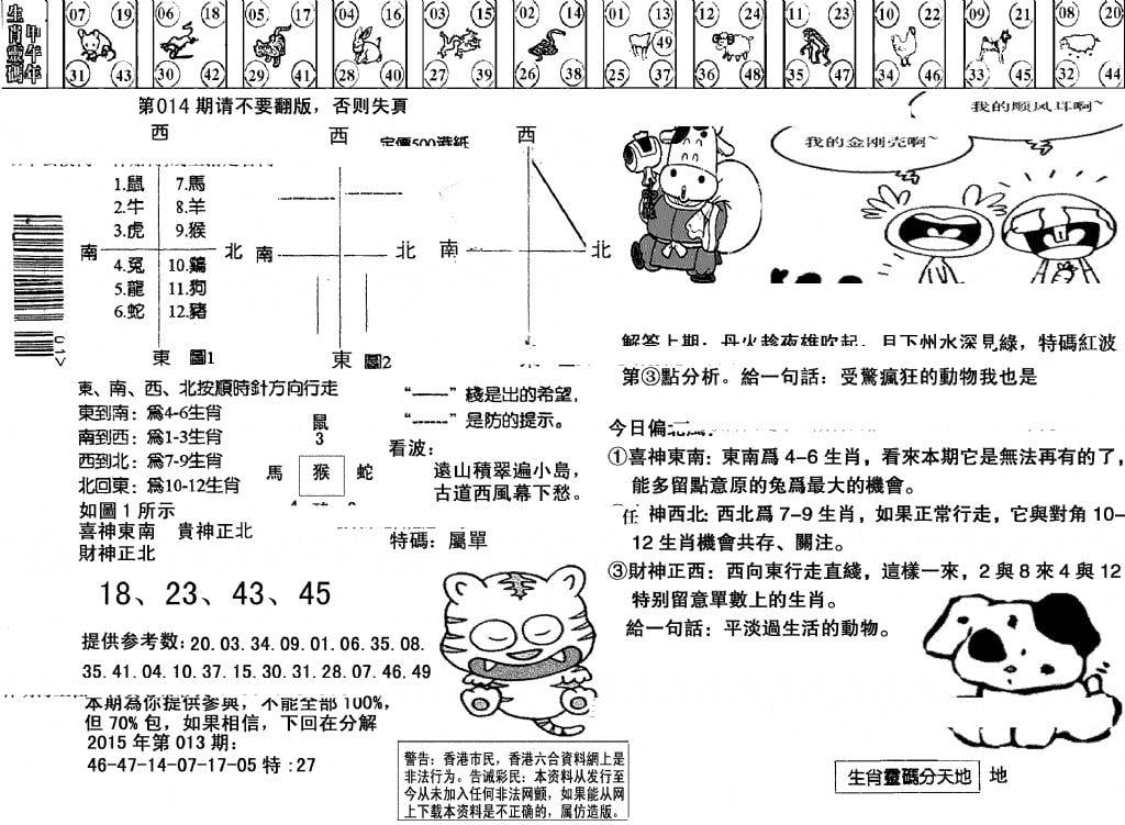 另版澳门足球报-14