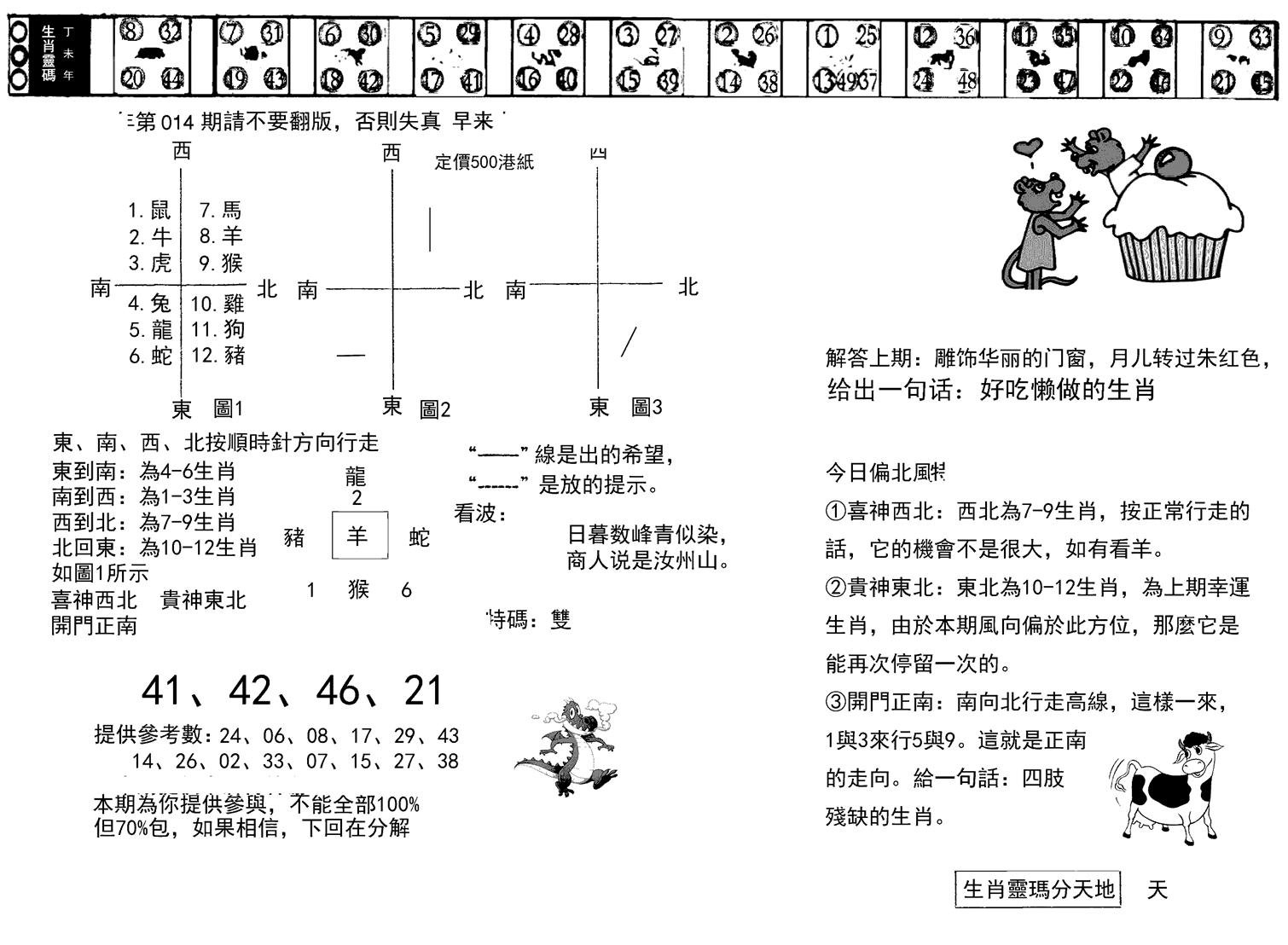 正版澳门足球报-14