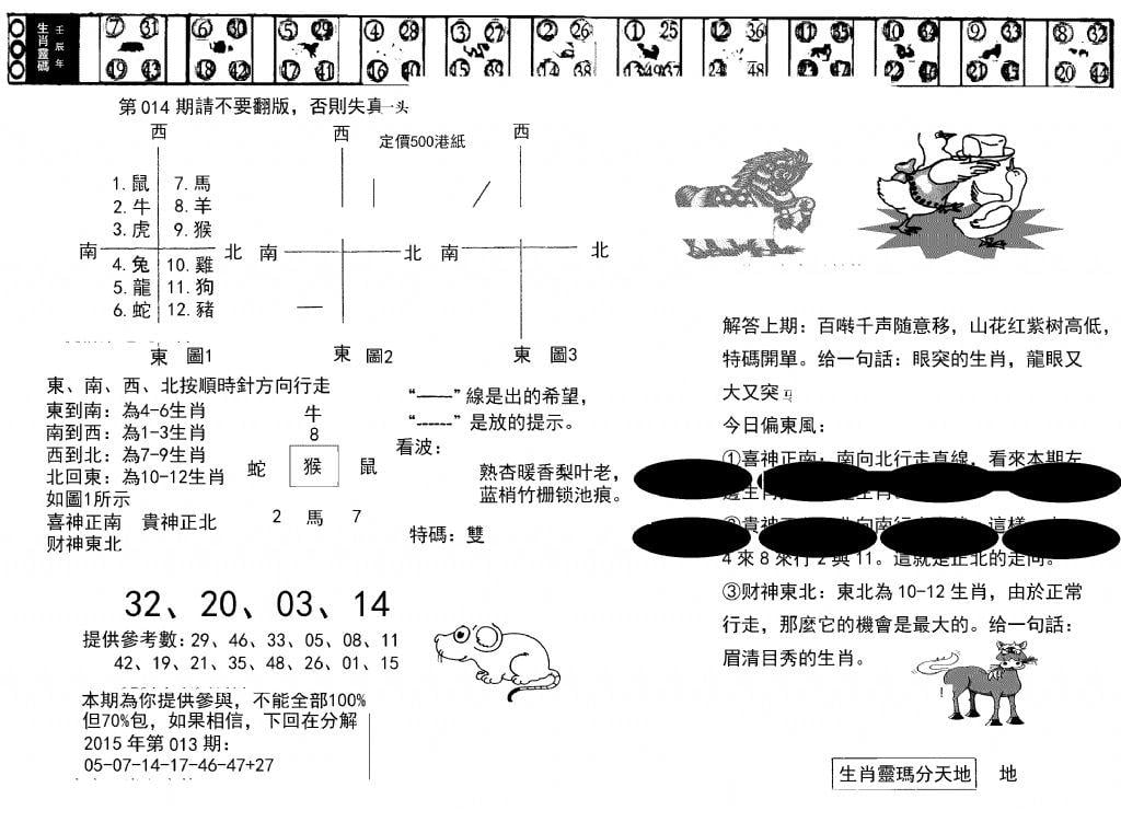 澳门足球报(黑圈)-14