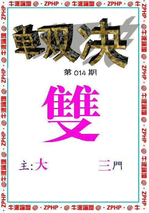 牛派系列2-14