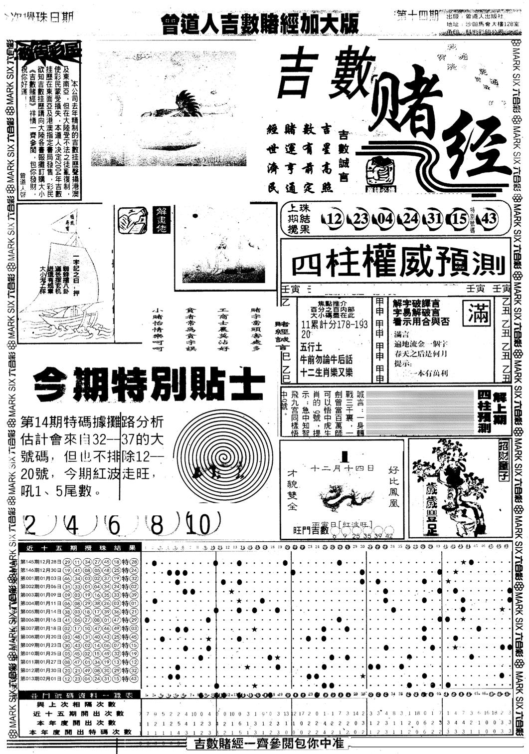 大吉数A-14