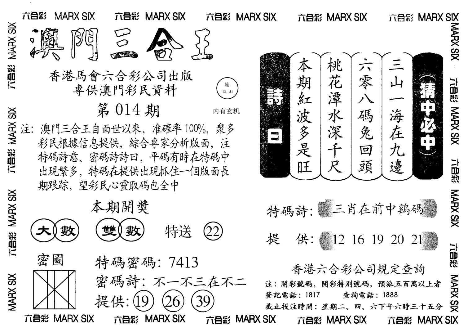 另澳门三合王A-14