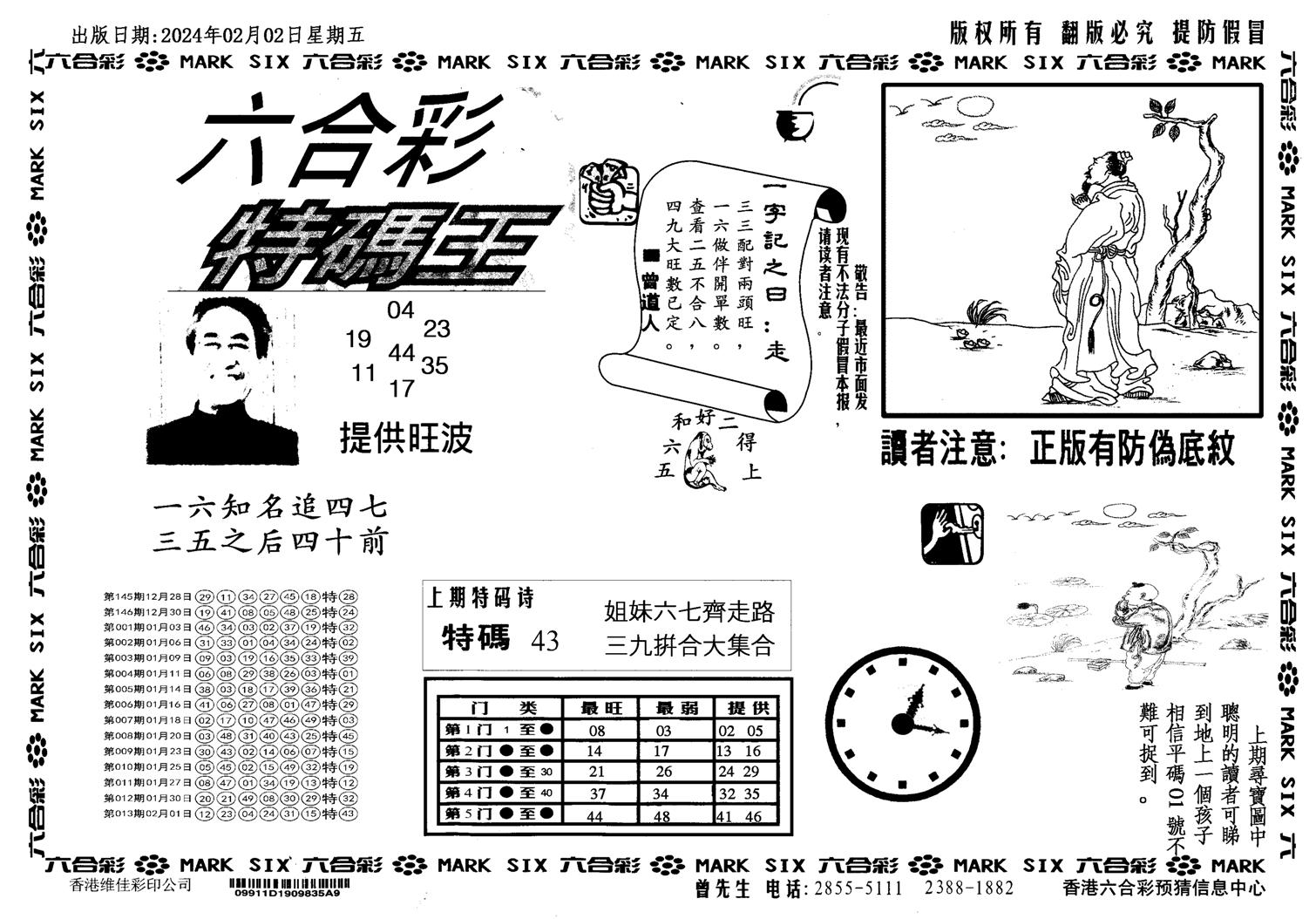 新特码王-14