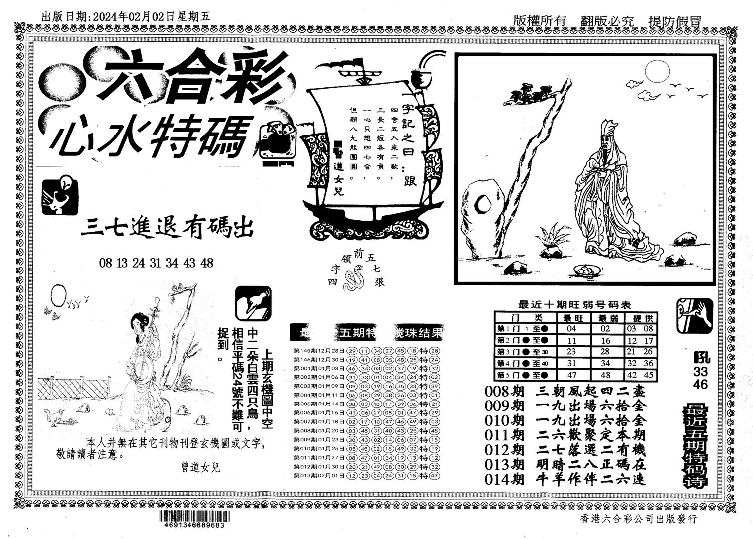 新特码心水-14