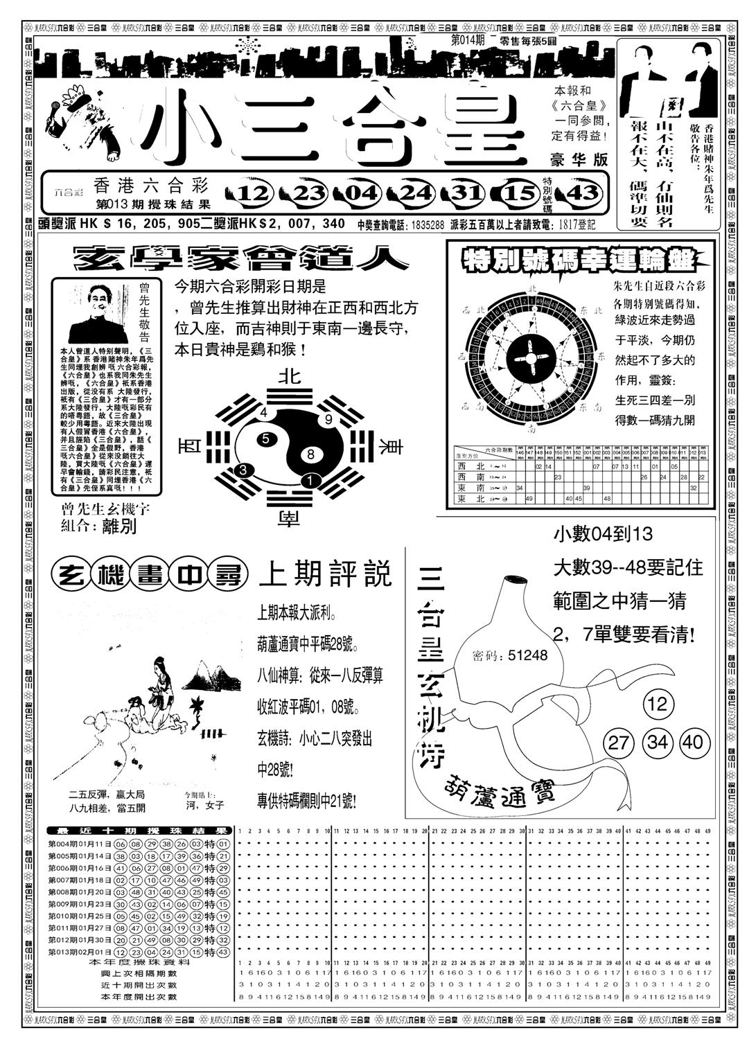 另版小三合皇A-14