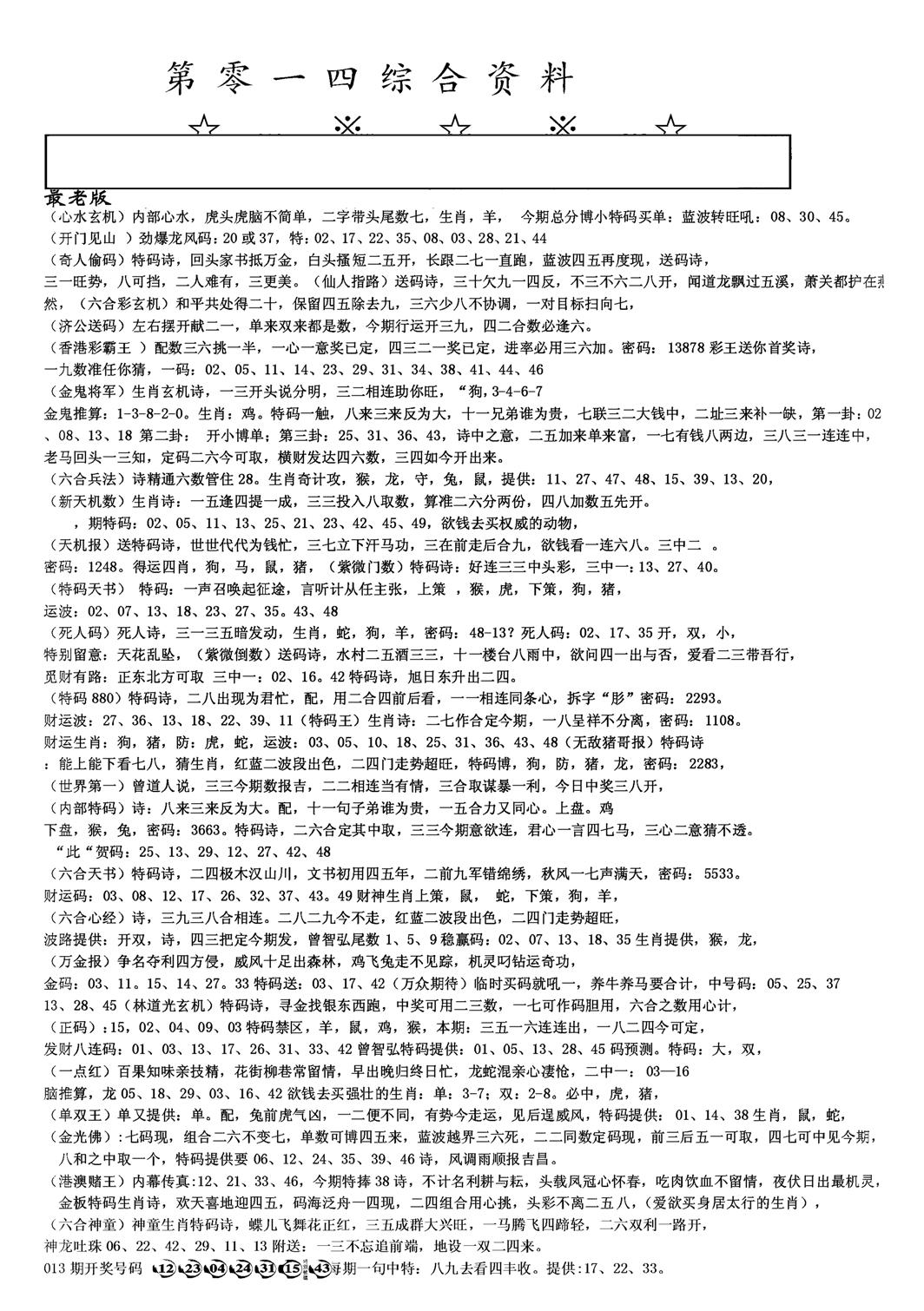 另版综合资料A(早图)-14