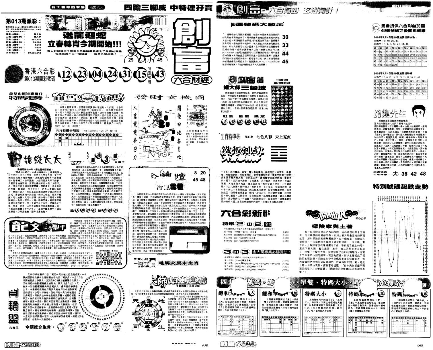 另版创富A-14