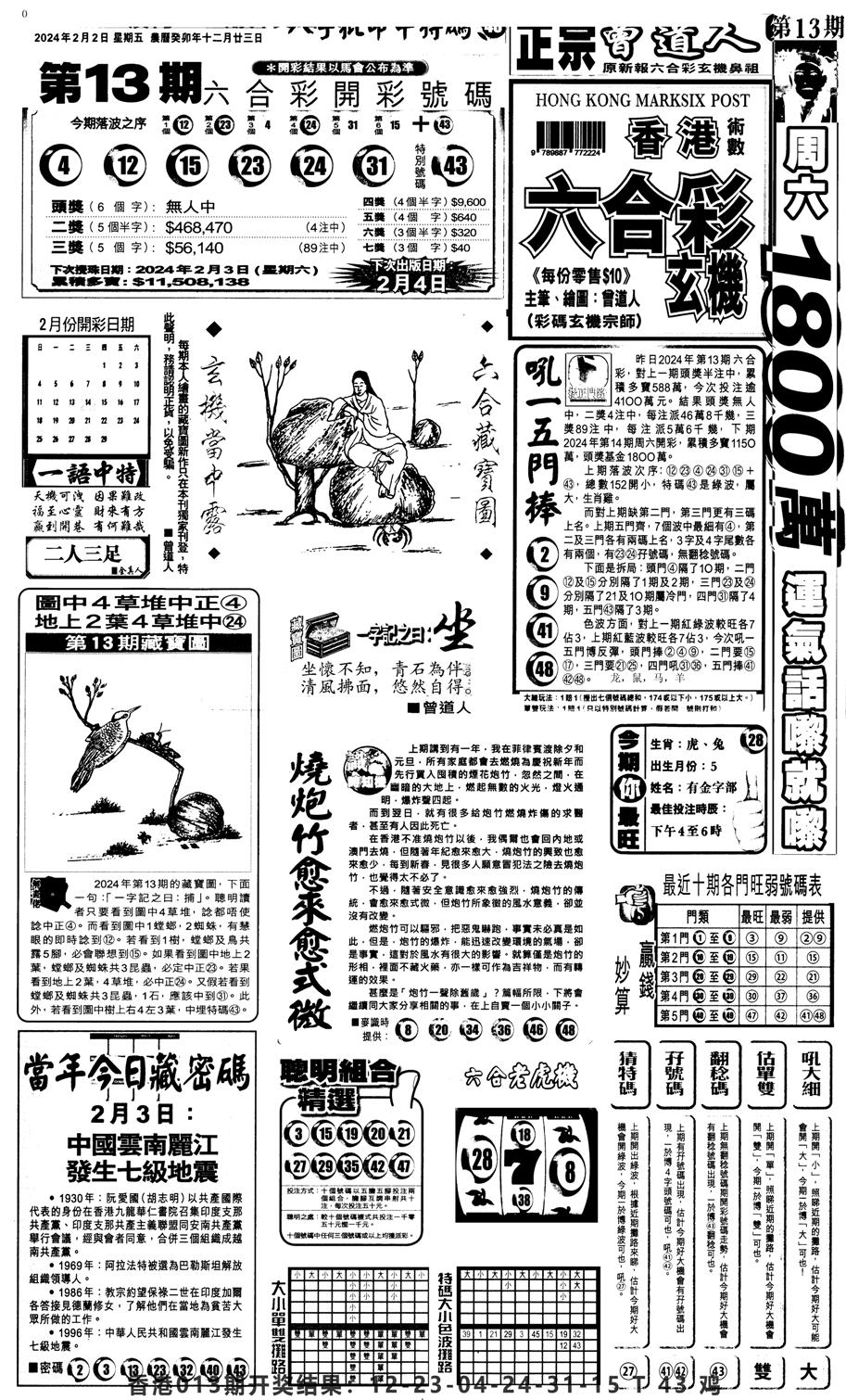 新报跑狗1-14