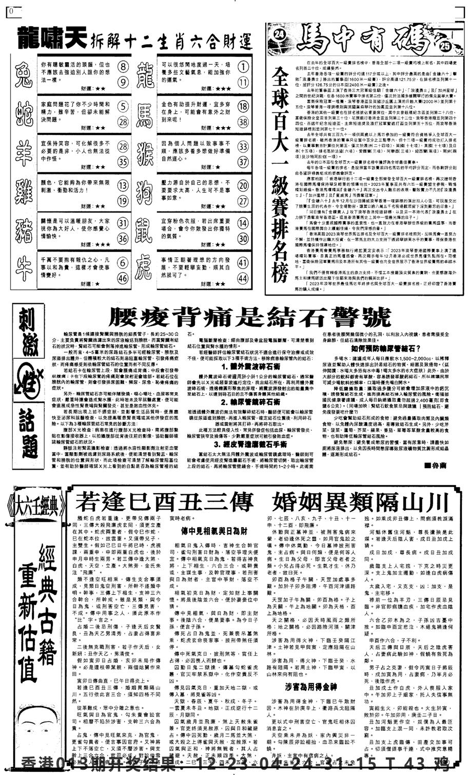 新报跑狗2-14