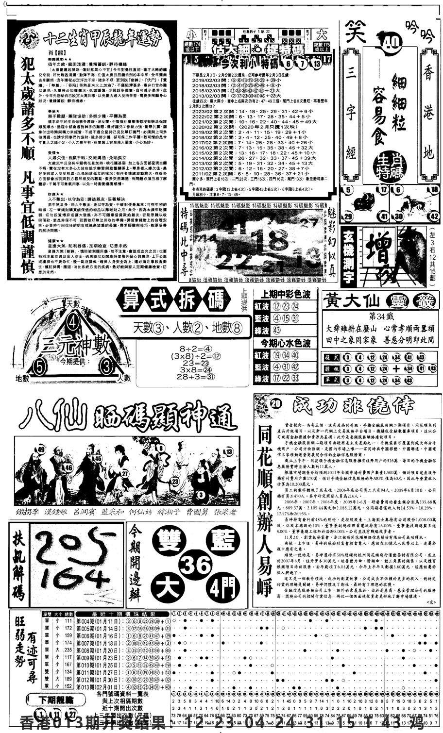 新报跑狗3-14